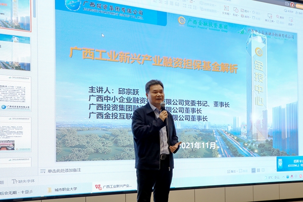 圖為邱宗躍在做擔(dān)保業(yè)務(wù)專(zhuān)題講座_副本